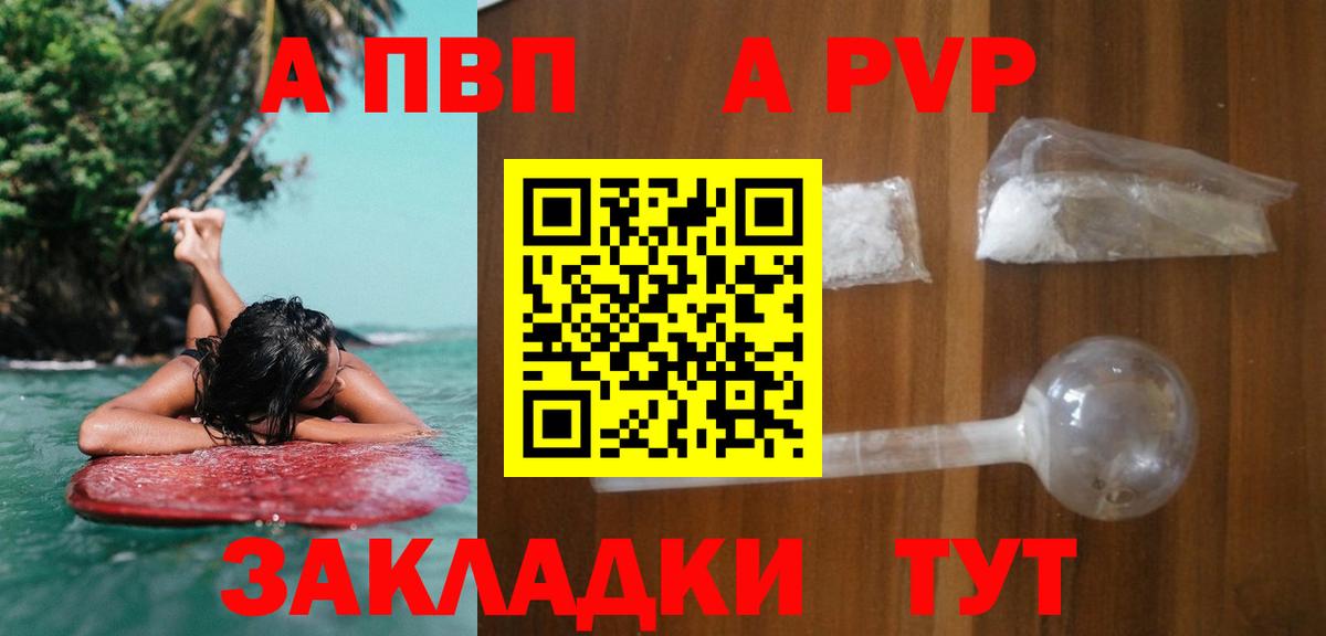A-PVP VHQ  A PVP  Вход с VPN  Симферополь  Alpha-PVP VHQ  Alpha-PVP СК 