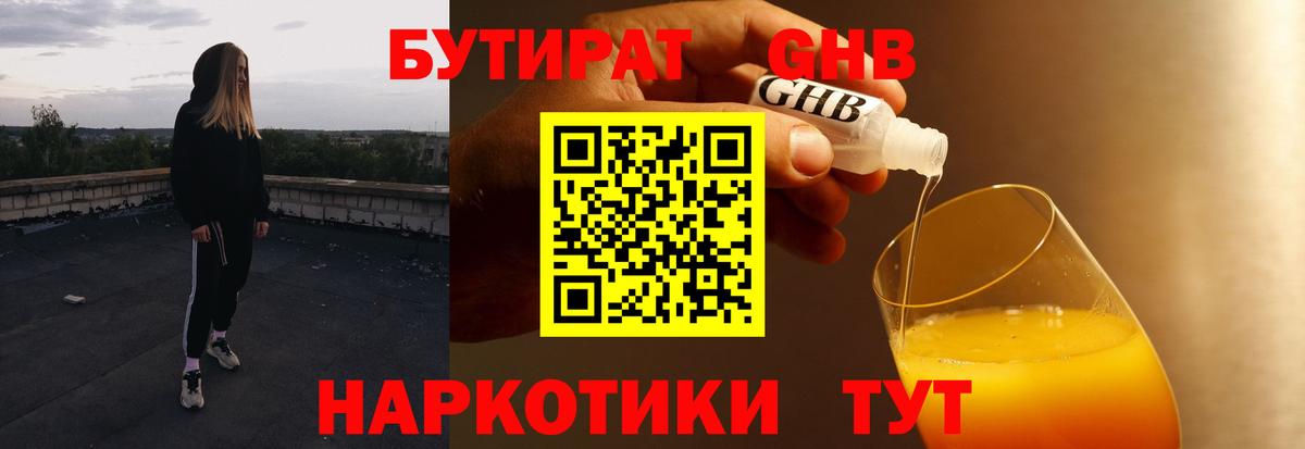 БУТИРАТ Butirat Симферополь