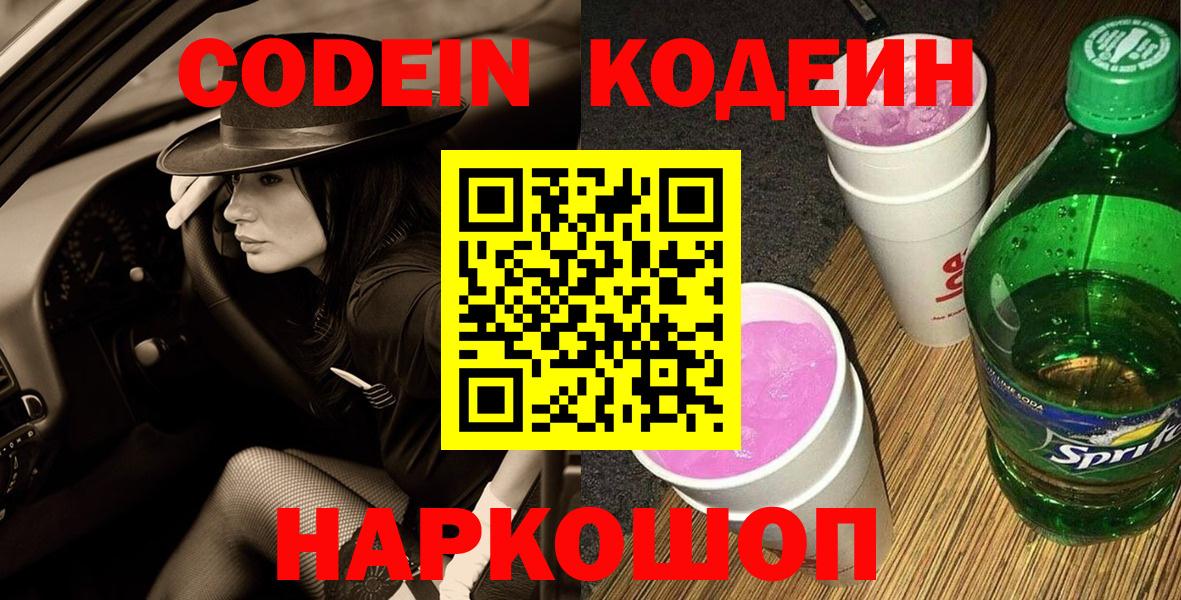 Кодеин напиток Lean (лин) Симферополь
