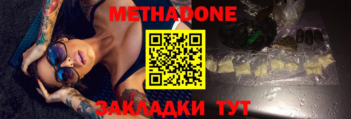 МЕТАДОН кристалл  МЕТАДОН мёд  Вход с VPN  Симферополь 